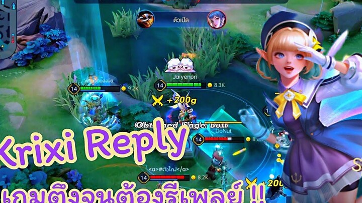ROV - Krixi replay เกมนี้โคตรตึงจนต้องรีเพลย์ โดนล้วงยับ แต่พลิกกลับมาชนะ