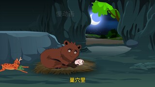 棕熊收养一个小娃娃，当上一个职业奶爸