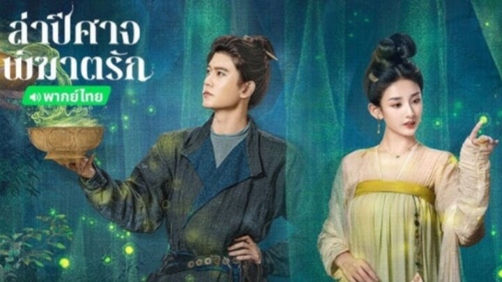 35–36 (ตอนจบ)