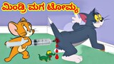 😲ಎಂತಾ ಹಲ್ಕಟ್ ನಮ್ ಜೆರ್ರಿ ♥️ | Tom and Jerry like Teacher Kannada Comedy | Gulbarga troll creation