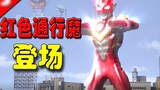 The appearance of the Red Passing Demon, the tragic death of Gomora, analysis of Ultraman Zeta Episo