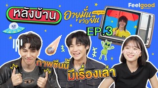 [Eng Sub] อายุมั่นขวัญยืน I 1000YO - BEHIND THE SCENE EP.03