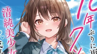 从雌小鬼变JK，十年合法完全不亏？！