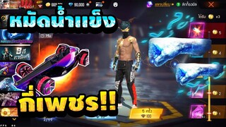 กิจกรรมใหม่ฟีฟาย⚡️สุ่มกาชา 5 เหรียญ หมัดน้ำแข็ง กลับมาแล้ว 💥หมดกี่เพชร💎