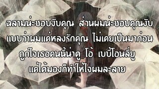 ฉลามน่ะชอบงับคุณ