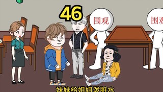 重生1980迎娶姐姐闺蜜（46）