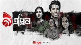 9 April (2022) Bangla Web Series Season 1 || ৯ এপ্রিল বাংলা সিরিজ ২০২২ সিজন ১