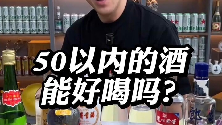 Rượu dưới 50 tệ có ngon không?