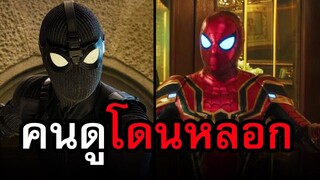 5 ทฤษฎี Marvel หลอกคนดูจนเชื่อสนิทใน Spider-Man: Far From Home