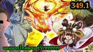 (349.1) My Disciples Are All Villains - ลูกศิษย์ของผม คือเหล่ายอดวายร้าย #จอมมารใกล้ตาย #มังงะจีน