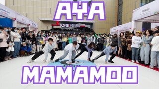 【中韩文化交流会公演】aya-MAMAMOO（kpop in public  成都IFS路演舞台random dance成都站）