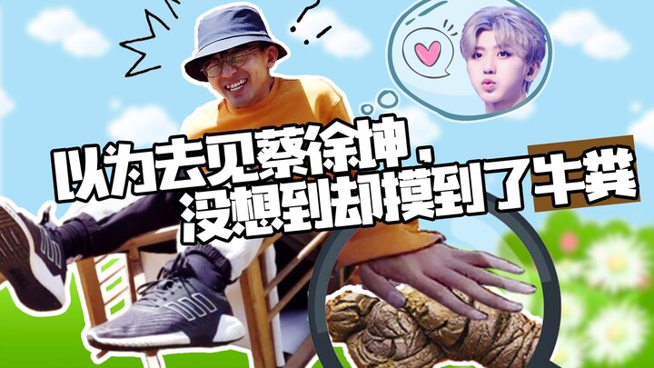 [Bi Dao VLOG] I Thought I Was Going to Shangri-La to See Cai Xukun, but All I Got Was a Handful of C