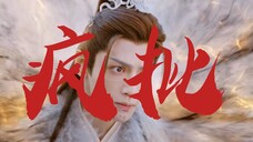 卧槽,我要爱死这疯批了