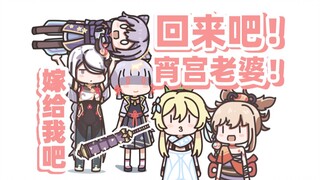 【原神】回来吧宵宫老婆！