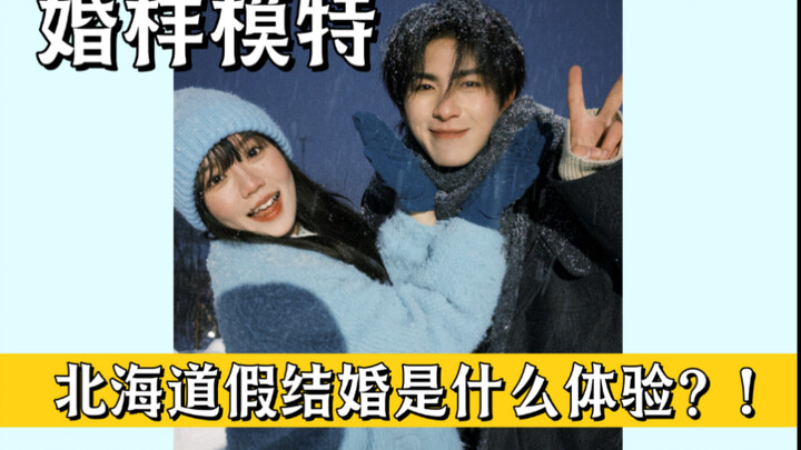 你们看，爱是真的可以演出来的。