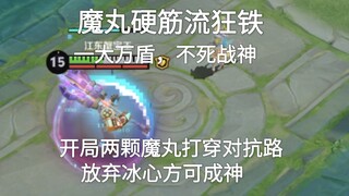 จอมยุทธ์ฮาร์ดคอร์แห่งหม่าวาน หนึ่งหมื่นหมิงตวน ต้องละทิ้งใจเย็นจึงจะกลายเป็นเทพได้