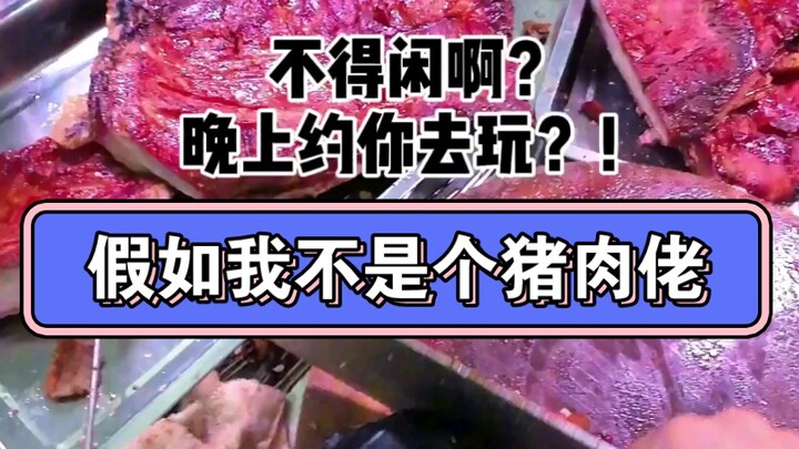 Seandainya aku bukan penjual daging babi, mungkin hari itu aku sudah pergi bersamanya.