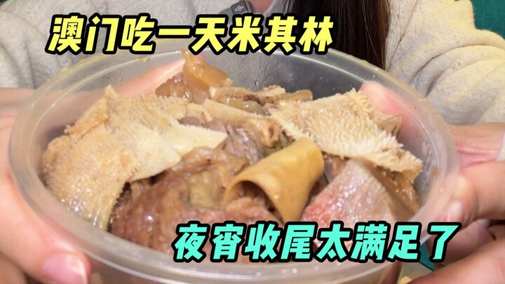 Daytime: Dining at Macau’s Michelin-starred restaurants; Nighttime: A delicious carb-loaded late-nig