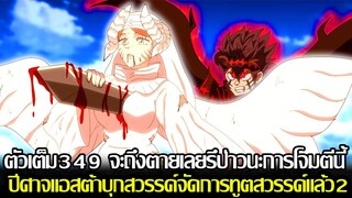 แบล็คโคลเวอร์ - ตัวเต็ม349 จะถึงตายเลยรึป่าวนะการโจมตีนี้ ปีศาจแอสต้าบุกสวรรค์จัดการทูตสวรรค์แล้ว2