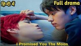 I promised you the moon complete drama in hindi explanationI told sunset about you 2 hindi explain