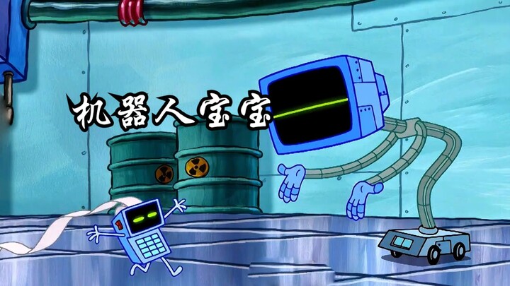 海绵宝宝：痞老板喜得贵子！