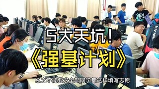 The 'Strong Foundation Plan' and the 'Five Major Pitfalls'—Is it really feasible for kids with low s