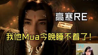 【ค่าแรงชั่วโมงละสิบหยวนของเกาฮัน】อาจารย์เกาฮันเห็นพี่หลิวเสียสละตัวเอง: หือ? เพิ่งจะเฉิดฉายไปในตอนที