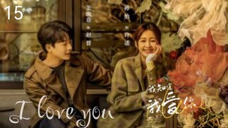 ๐จ๐ณ |EP 15 I Love You (2023) English Sub
