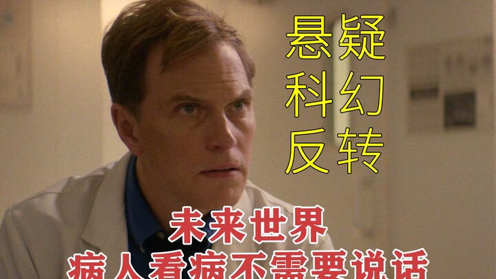 [Black Mirror] High-Scoring Sci-Fi Series: In the Future, Doctors Can Directly Feel Their Patients’ 