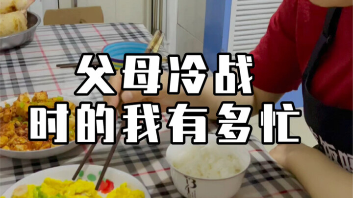 ตอนพ่อแม่ทะเลาะกันเงียบๆ ฉันยุ่งแค่ไหน?