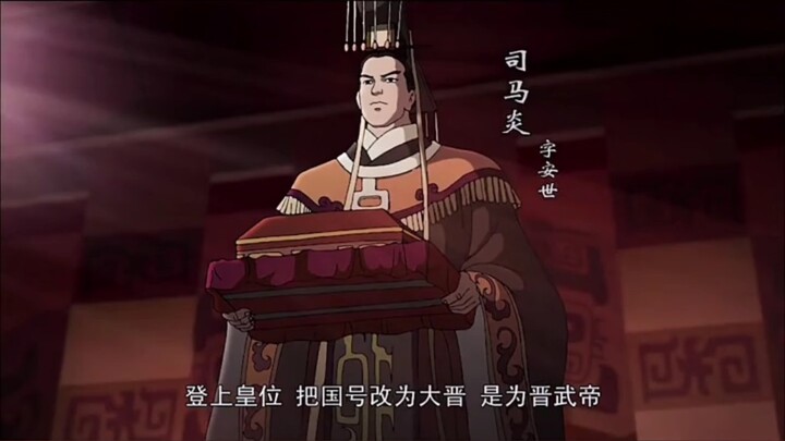 七百年前 三家分晋 七百年后 三家又归晋