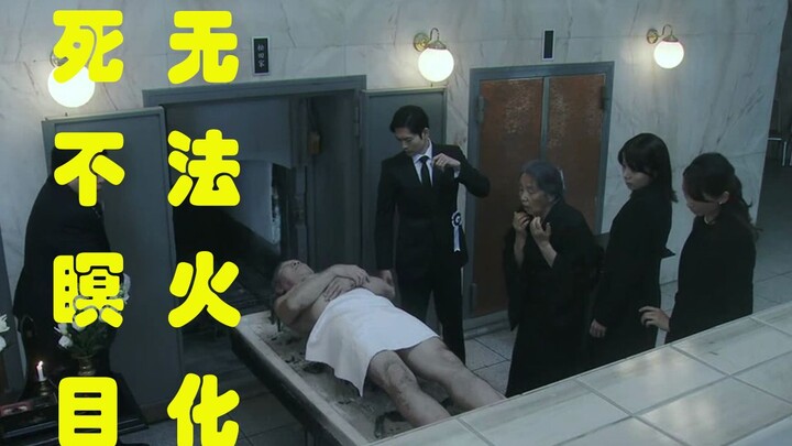 2020最新《世界奇妙物语》。父亲死后，遗体无法火化，烧不毁。《世界奇妙物语》系列之《烧不起来的爸爸》
