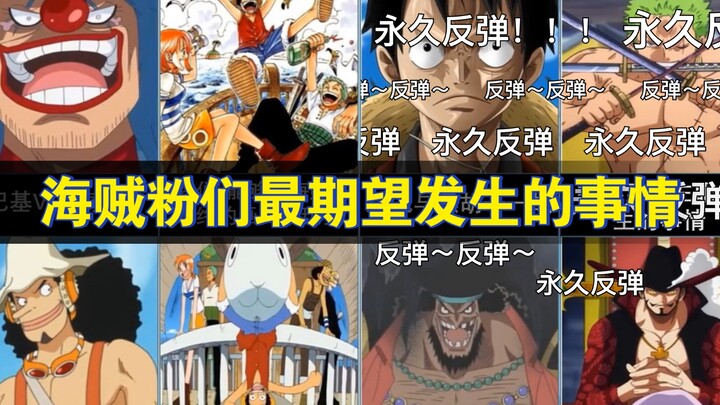 [One Piece] What pirate fans are most looking forward to happening