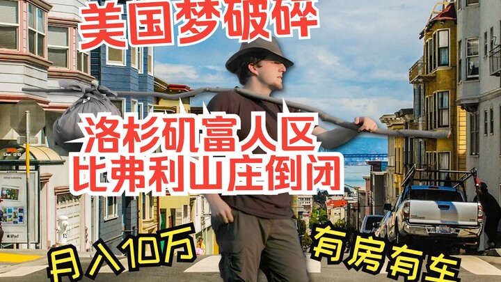 The American Dream of owning a car and a house is crumbling—Beverly Hills' commercial district in Lo