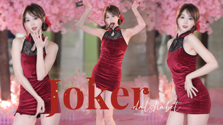 Chào mừng đến với nhà hàng Cự Đại Cự Đại 🍴ᗜ 𖥦 ᗜ｜joker—Dalshabet Bae Woo-hee vị