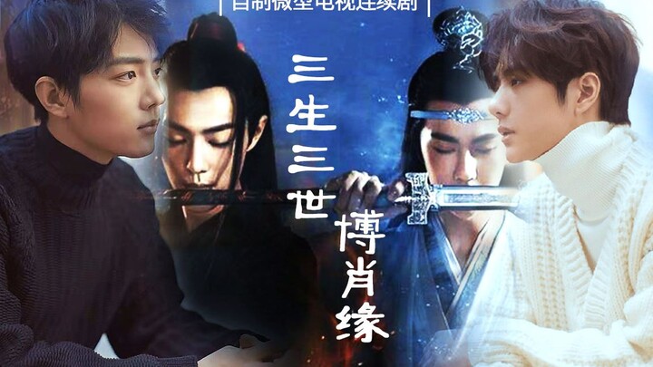 [Three Lives, Three Worlds, Bo Xiaoyuan/Homemade TV Series/Wangxian] ตอนแรกไม่ว่าคุณจะเกิดใหม่กี่ชาต