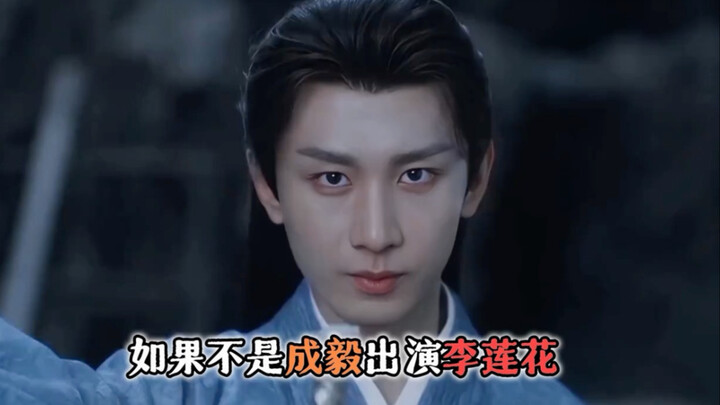 Pemilihan pemain “Lianhua Lou”: setara dengan “Tang Dynasty Mystery Tales”, Cheng Yi berhasil mendap