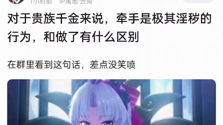 对于贵族千金来说牵手是极其银辉的行为和为了有什么区别