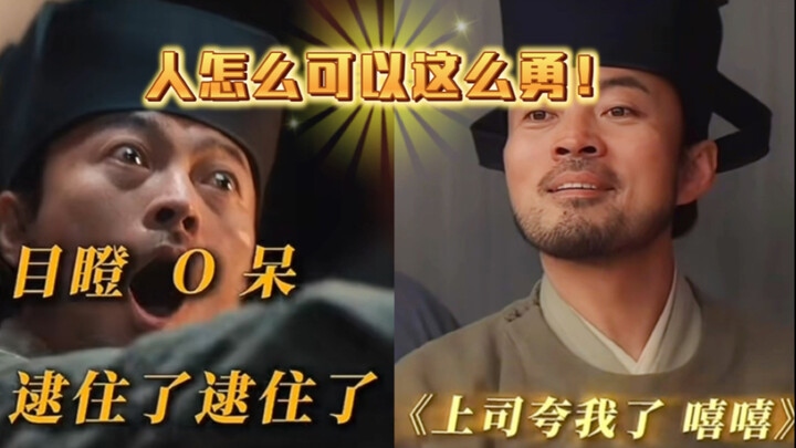 Haha, Wanfu, how can you be this brave!