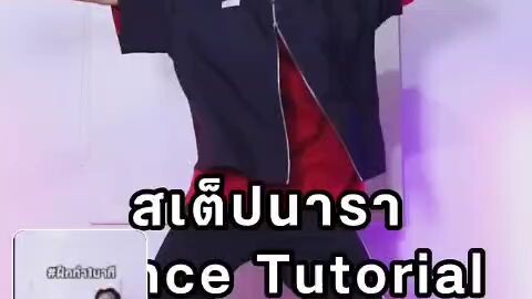สเต็ปนารา