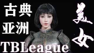 这是不是TBL年度亚洲美女头雕？TBLeague圣女骑士C款黑色版 开箱分享 1/6兵人 女人偶 【武哥分享】