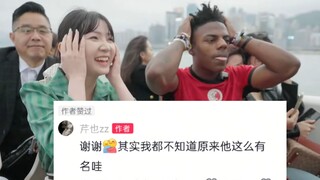 四年后 小姐姐真成明星了～甲亢哥中国行
