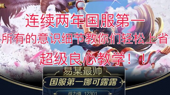 Loạt hướng dẫn Na Khả Lộ Lộ đỉnh nhất toàn mạng (phần 1), dạy bạn dễ dàng lên cấp tỉnh, trở thành ca