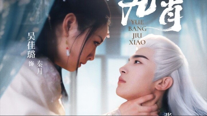 NGUYỆT BÀNG CỬU TIÊU (Trương Sí x Ngô Giai Lộ)