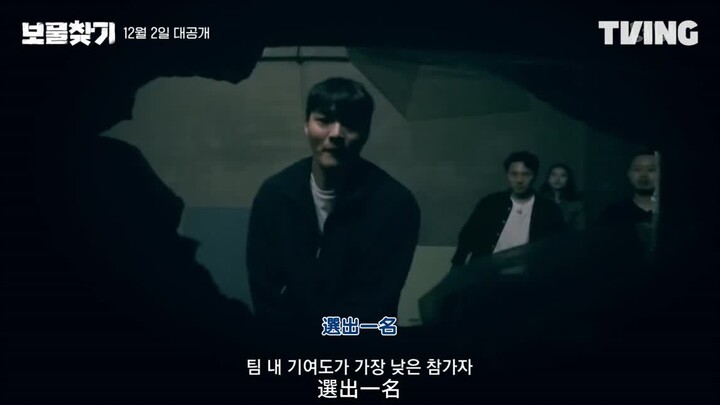 Trailer ngắn “Trò Chơi Săn Kho Báu Finders Keepers”: Trò chơi sinh tồn của người lớn sắp bắt đầu!