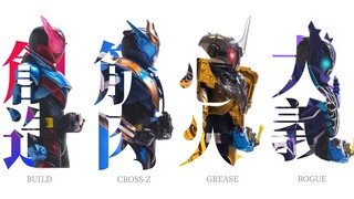 [KRL]假面骑士Build 4人组变身