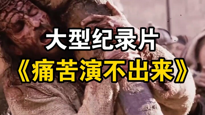 The fake crew of the large-scale event "The Pain Can't Be Acted Out" produced a real Jesus