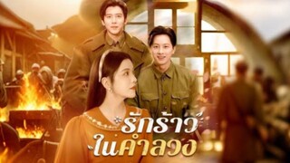 รักร้าวในคำลวง