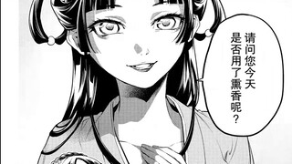 "The Whisper of the Medicine House Girl" manga chapter 51 Cat disguises herself and reenters the Cry
