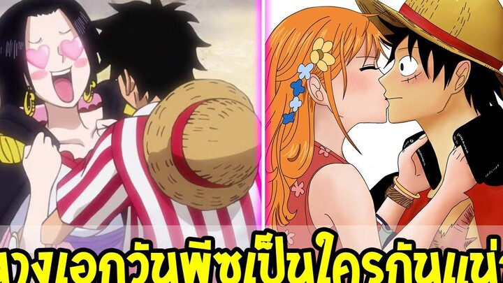 วันพีช - นางเอกของวันพีซเป็นใครกันแน่ !! - OverReview